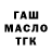 ТГК гашишное масло Nina Lushina