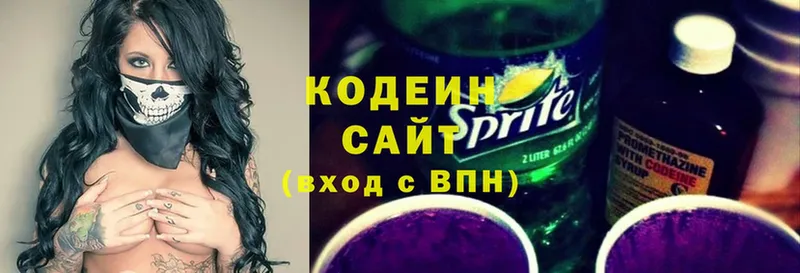 Кодеин Purple Drank  Углегорск 