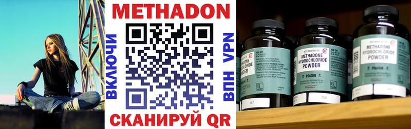 Метадон methadone Углегорск